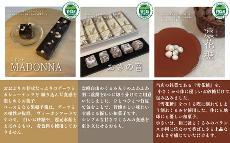 老舗和菓子屋 VEGAN和菓子セットA　015043