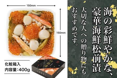  道水 綺羅漬け 400g  数の子 松前漬_HD108-001