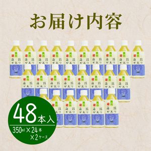 ペットボトル お茶 藤枝かおり 350ml×24本 静岡茶2ケース お茶