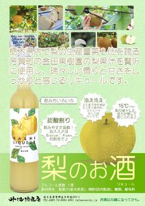 梨のお酒　NASHI LIQUEUR