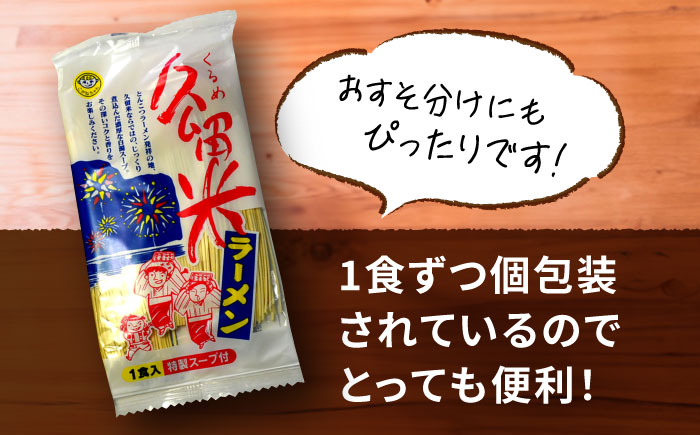 久留米ラーメン 20食セット（福岡名物豚骨ラーメン）本格派こだわり半生めん＜株式会社マル五＞那珂川市 [GDW002]