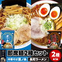 【ふるさと納税】UMAMYラーメン 2食セット 名店の一杯 中華そば雲ノ糸・名店の一杯 長町ラーメン 各1食＜ゆうパケット＞