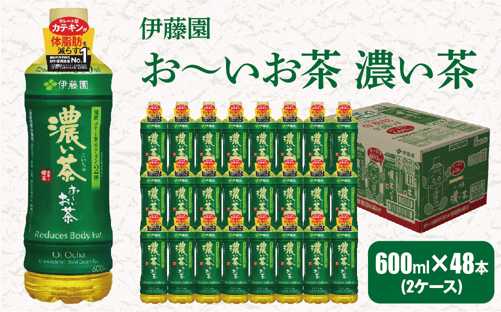 
             おーいお茶 濃い茶 600ml 48本 ( 2ケース ) 伊藤園 香取市産 ぺットボトル飲料 _ お茶 飲料 ソフトドリンク まとめ買い 常備品 【1285811】
          