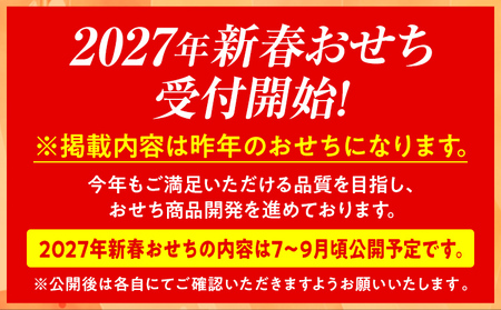 おせち 西新 一段重 6～7人前 迎春おせち料理