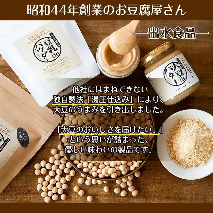 i101 出水の地元特産品！おからパウダー(80g×7) 国産 九州産 大豆 ふくゆたか ソイパウダー ダイエット たんぱく質 大豆タンパク おから粉末 お豆腐屋さん こだわり ヘルシー 非遺伝子組み
