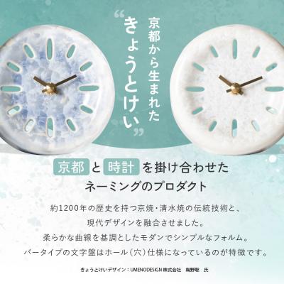 ふるさと納税 京都市 ◆【熊谷聡商店】きょうとけい　〜京焼・清水焼の伝統技術×現代デザインの新感覚時計〜【銀藤】 |  | 01