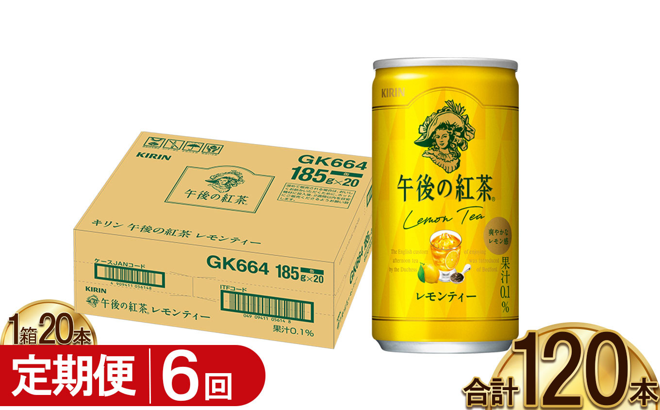 
【6回定期便】キリン午後の紅茶 レモンティー 185g缶×20本 | ヌワラエリア茶葉 飲み物 飲料 栃木県 下野市 送料無料
