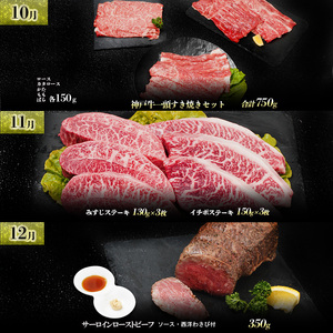 神戸牛 定期便 12ヶ月 食べ比べ 神戸ビーフ 神戸牛