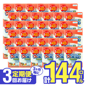 T10043【3ヶ月毎に配送】キッチンタオル100カット（4ロール×12パック）3回お届け定期便