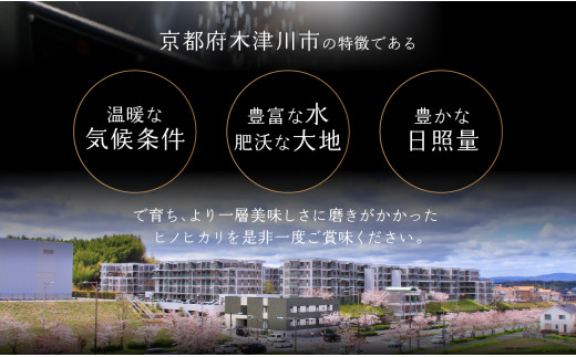 <特別栽培米>京都府木津川市産ひのひかり(胚芽精米・5分づき)15kg