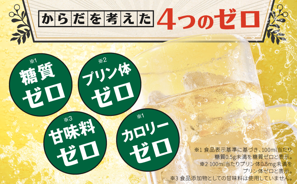 《先行予約》【タカラ】辛口ゼロボール ジンジャエール 350ml×24本｜ノンアル 大人気シリーズ 酎ハイ ハイボール 3/17から発送［ ノンアルコール カロリーゼロ 糖質・プリン体ゼロ キレ味爽快