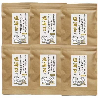 ふるさと納税 筑前町 福岡有明のり　塩のり 8切40枚×6袋入(筑前町)