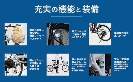 【サイモト自転車】イーコンシャス コンパクト 206BAA 電動アシスト自転車 20型 6段変速 マットブルー - 20インチ ６段ギア 変速あり 電動自転車 折り畳み 埼玉県 幸手市【完全組立】