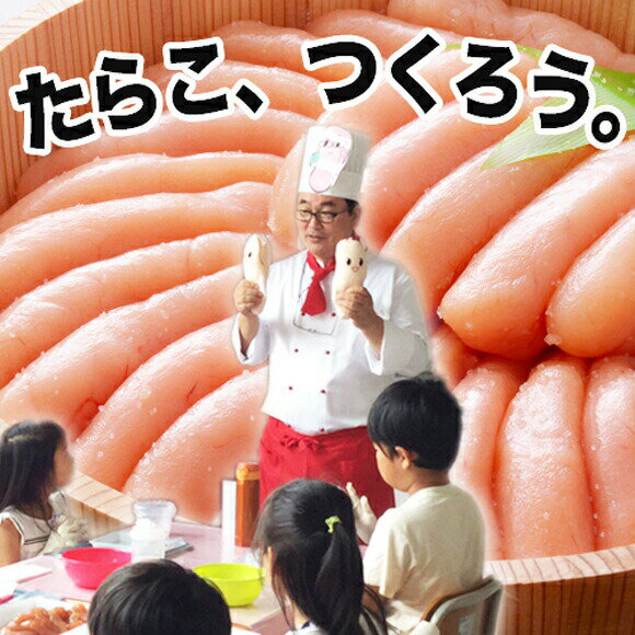 【ふるさと納税】＜体験型＞食育イベント「たらこ、つくろう」参加券 宮城県 石巻市 愛情たらこのみなと