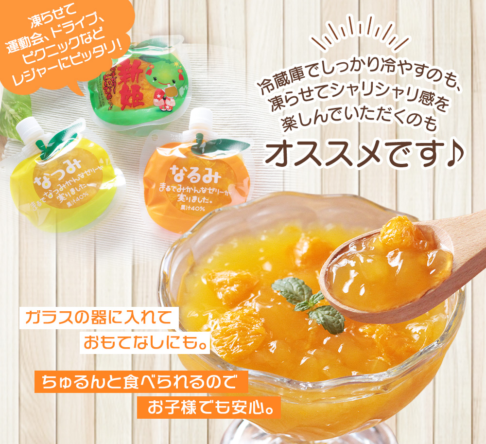 ゼリー 果肉入り 贅沢 みかんゼリー 3種 160g×3個 詰め合わせ ご家庭用 | みかん ミカン 国産 フルーツゼリー デザート シャーベット スイーツ ゼリー セット フルーツ 果物 くだもの ミカンゼリー おやつ なつみ なるみ 新姫 ゼリー 果肉 人気 果汁 濃厚 おすすめ お取り寄せ ゼリー 三重県 熊野市【kmkn0164】