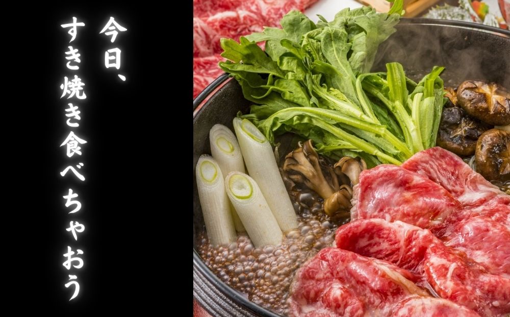 黒毛和牛めす牛 ロース・ももすき焼き肉 500g 自家製わりした付き ／すき焼き ふるさと納税 黒毛和牛 ロース もも 肉 バラ肉 牛肉 お中元 お歳暮 正月 ギフト 和牛 食べ物 奈良県 宇陀市 福