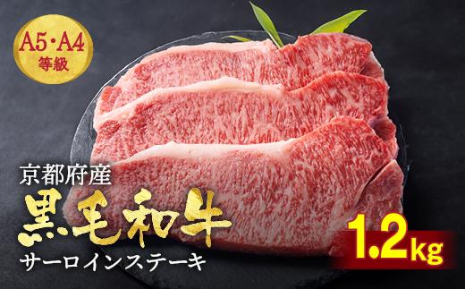 京の肉 ひら山厳選 京都府産黒毛和牛サーロインステーキ 200g×5枚+1枚(計6枚) 増量