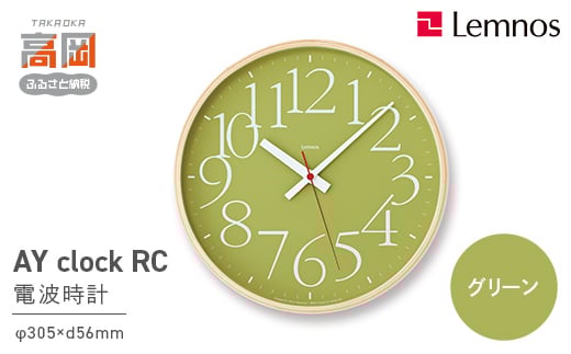 AY clock RC［電波時計］/ グリーン（AY14-10 GN）Lemnos レムノス 時計  FAD-0293