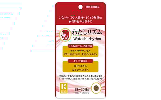 女性のお悩み対策サプリ　わたしリズム　15～30日分　【11100-1512】
