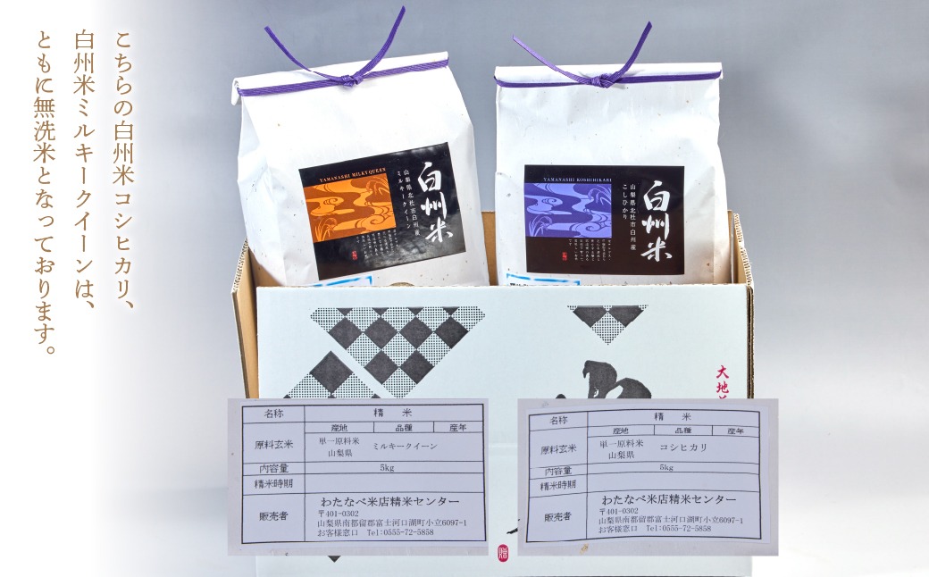 【令和7年産】新米　「幻の米」山梨県北杜市産白州よんぱち米（白米）10kg FCW005