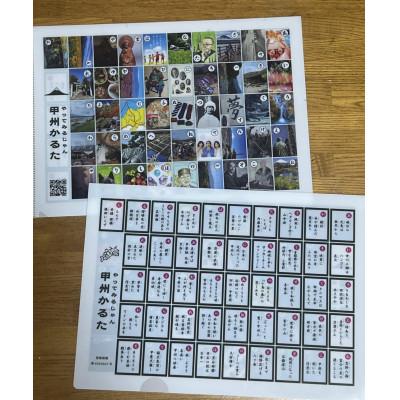 ふるさと納税 山梨県 「やってみるじゃん甲州かるた」とオリジナルクリアファイル |  | 03