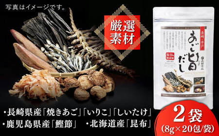 めで鯛旨だし・あご旨だし詰合せ【長田食品】[KAD015]/ 長崎 平戸 調味料 出汁 だし あご アゴ 飛魚 トビウオ 鯛 たい タイ 個包装年越しそば