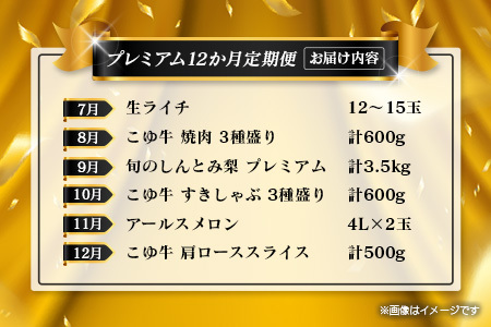 【年末年始限定】 フルーツ 黒毛和牛 定期便 12か月 果物 肉 G59