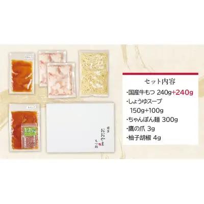 Z65-42 【もつ480g】博多もつ鍋おおやまもつ鍋しょうゆ味2人前 もつ鍋