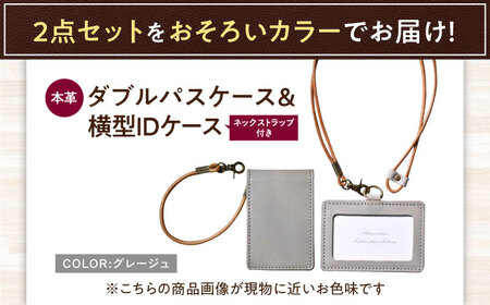 本革IDケース横型（ネックストラップ付）とダブルパスケースセット グレージュ 滋賀県長浜市/株式会社ブラン・クチュール[AQAY487]