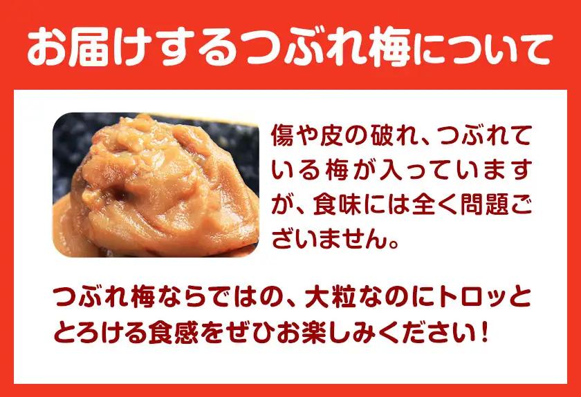 ご家庭用 紀州南高梅 はちみつ梅 つぶれ梅 大容量 約1.2kg 