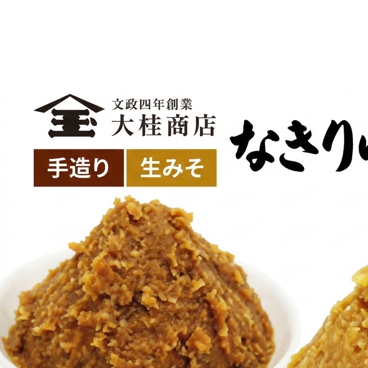 （B） 味噌 無添加 信州味噌 こだわり セット 700g × 3種 6か月定期便 みそ 詰め合わせ ミソ 信州 手作り 調味料 天然醸造 信州みそ 米味噌 米みそ 長野県 長野 株式会社大桂商店	