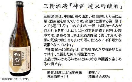 【びんご圏域連携】備後の日本酒『純米吟醸酒』飲み比べセット