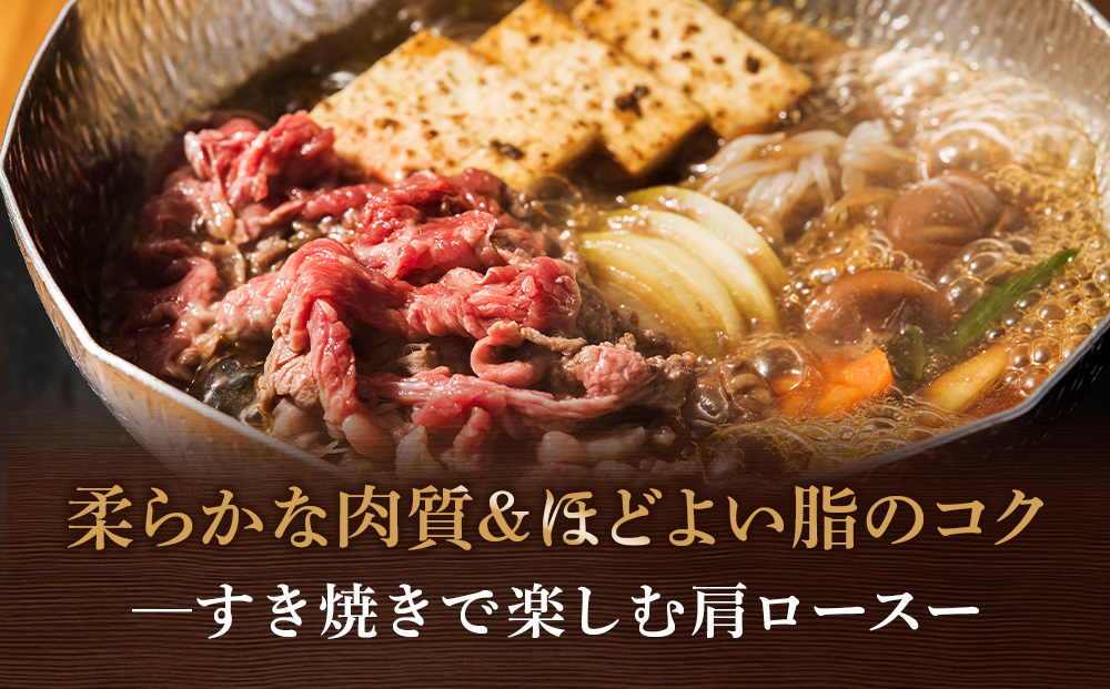 ナカガワ牛肩ロース(すきやき) 300g×2 計600g