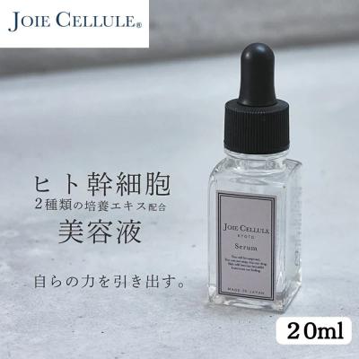 ふるさと納税 京都市 【ジョワセリュール】ヒト幹細胞培養エキス配合セラム
