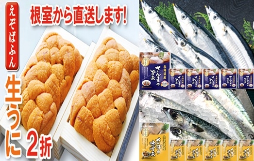 
                  B-71029 エゾバフンウニ約60g～70g×2折・さんま旨煮×6P・さば味噌煮×6P[10月下旬以降発送]
                