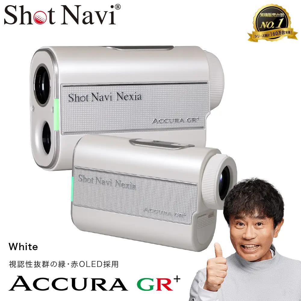Shot Navi ACCURA GR+（ショットナビ アキュラ GR プラス）＜カラー：ホワイト＞　【11218-1012】