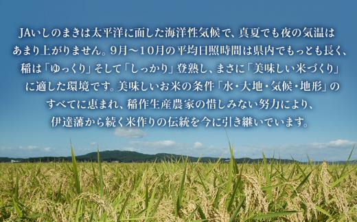 【定期便3回・毎月発送】宮城県いしのまき産米 5kg×3回 ひ