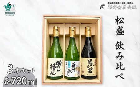 【酒】黄門揃いぶみAセット 日本酒