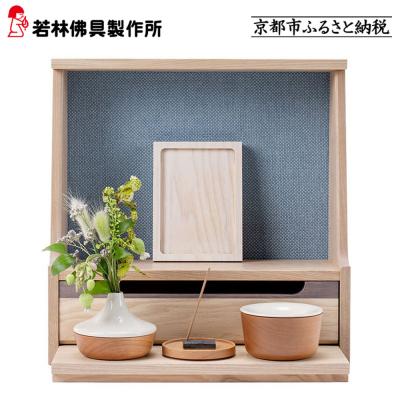 ふるさと納税 京都市 【若林佛具製作所】ミニ仏壇 HAJIME<タモ×ブルー>|京都 老舗仏壇店 伝統工法 人気