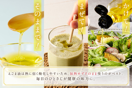 【えごま油】島根県産　3本個包装　☆有機JAS認証 調味料 油 えごま油 えごま 有機 JAS認証 低温圧搾 個包装 セット 【149_1425】