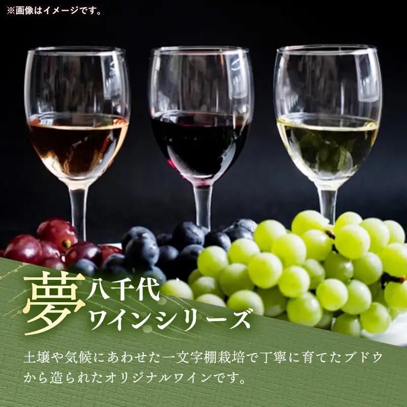 八千代夢ワイン シリーズ つくば甲州（白ワイン）1本（茨城県共通返礼品・八千代町） ／ 国産 酒 アルコール ぶどう ギフト