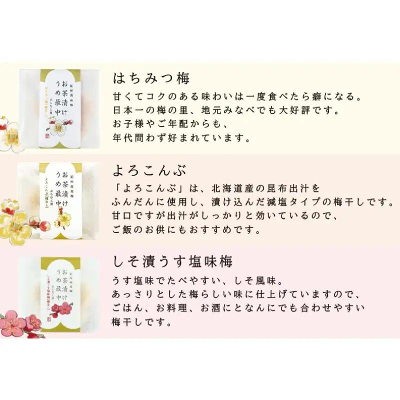 お茶漬け梅最中と黒みつきなこ梅の和セット 計8個入 iwasho015A【iwasho015A】