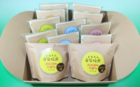 オリジナル コーヒー セット （C-2） コーヒー豆 挽き豆 200g ＋ ドリップパック 20杯分 【りんりん舎】／ 珈琲 自家焙煎 焙煎 ブレンド ブレンドコーヒー ペルー ブラジル メキシコ グ