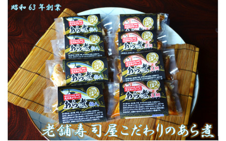 老舗寿司屋こだわりのあら煮（8袋セット） 老舗 寿司屋 あら煮 豊後水道 玖珠町 創業 看板料理 贈答用 家庭用 新鮮 魚 丁寧 こってり つや 煮上げ 脂 旨み 凝縮 自慢 電子レンジ 温め 鍋 弱火 冷蔵 保存 簡単 美味しい