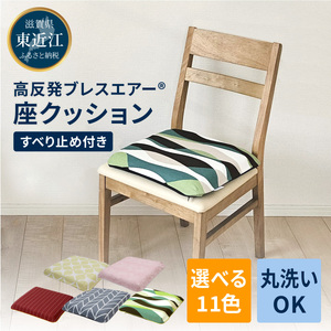 高反発ブレスエアー座クッション DUOクッション 近江化成工業株式会社 滋賀県 東近江市 A-G01 東洋紡 腰痛対策 体圧分散 デスクワーク 椅子 クッション 姿勢矯正 滑り止め ブレスエアー 洗え