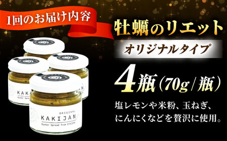 【全3回定期便】新感覚の牡蠣レシピ！広島産牡蠣のリエットオリジナル4個セット かき パスタ おつまみ 簡単 レシピ ソース おしゃれ ギフト プレゼント 江田島市/e's[XBS037]