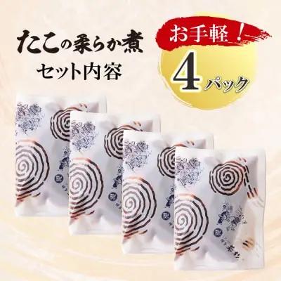 Y61-112 博多若杉 たこの柔らか煮 4パック たこ