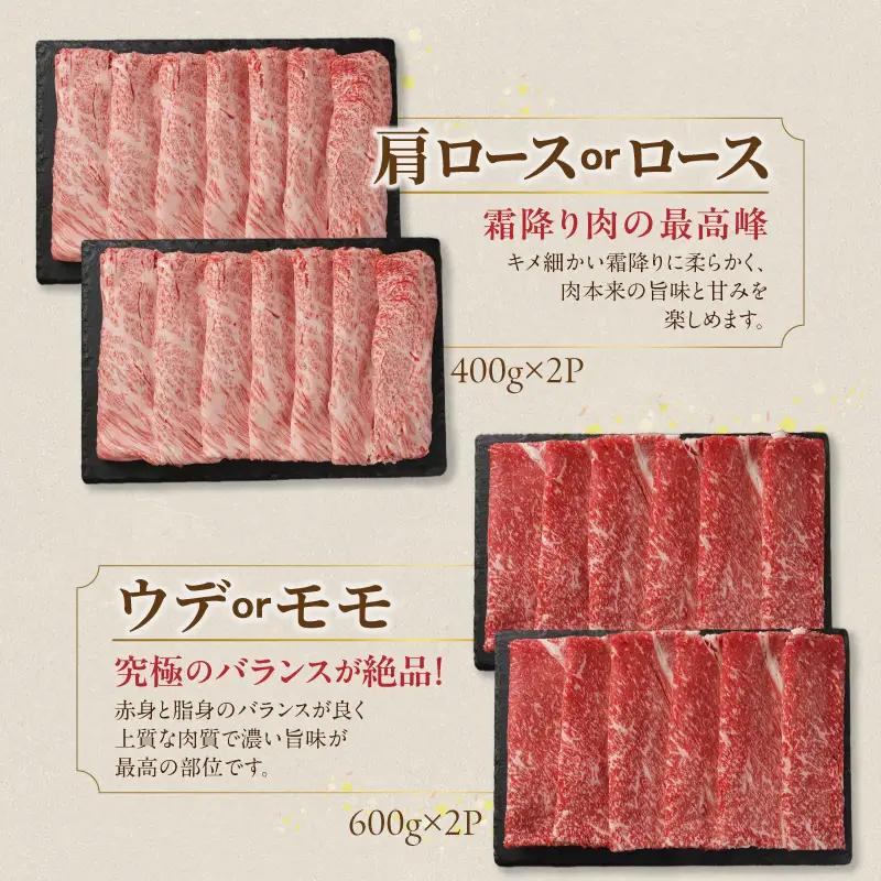 宮崎牛スライス2種2kgセット(霜降り800g 赤身1200g)〔34E-N2-001-2kg-S8A12-CF〕_(都城市) 宮崎県産宮崎牛 肩ロース又はローススライス 宮崎牛ウデ又はモモスライス 
