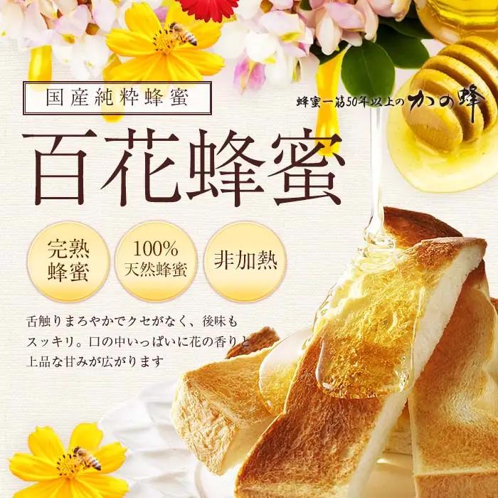 かの蜂 国産 百花 蜂蜜 1kg (500g×2本)  はちみつ 024-019