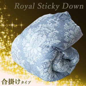 掛け布団  カラー ブルー シングル ロング ロイヤルスティッキィダウン93% 0.7kg入り 羽毛合掛け布団 夏掛け布団 布団カバー 布団干し 羽毛布団